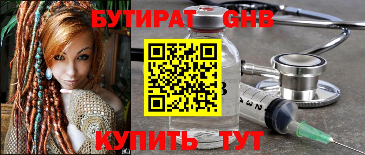 БУТИРАТ оксибутират  Вход с VPN  Бутират  Алексеевка 