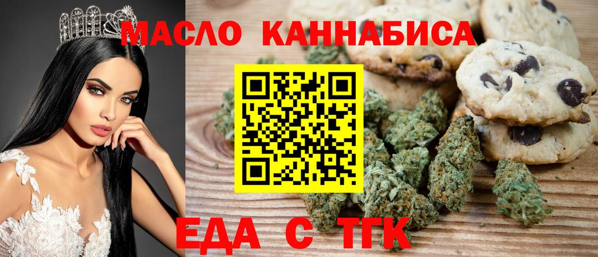 Печенье с ТГК конопля  Вход с VPN  Алексеевка 