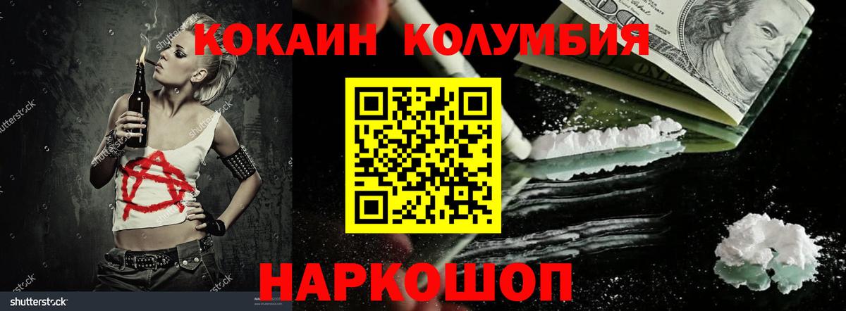 КОКАИН 97%  Вход с VPN  COCAIN Колумбийский  Алексеевка 