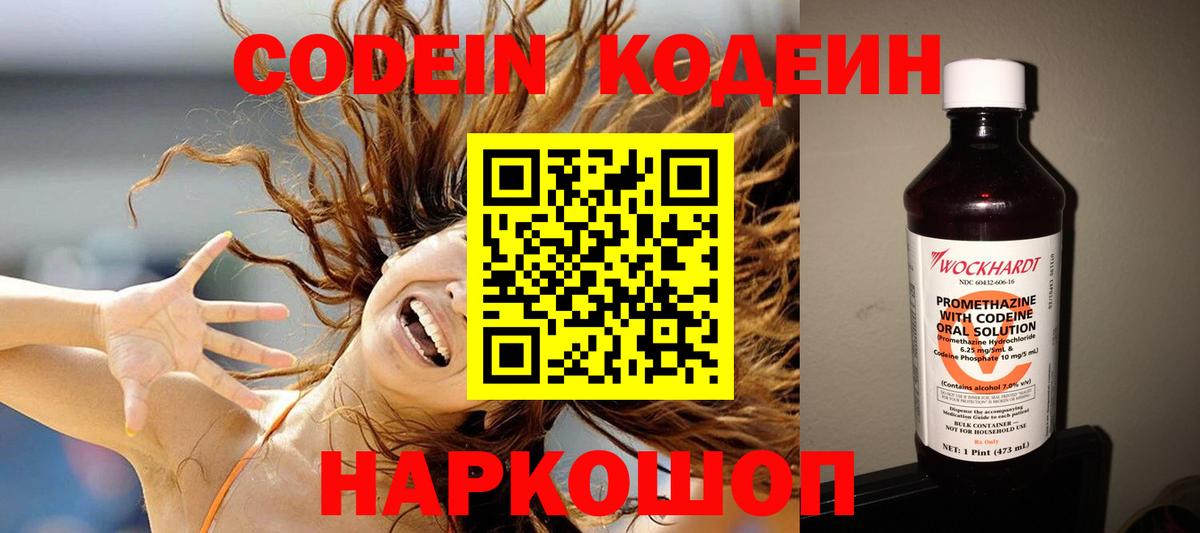Кодеин Purple Drank Алексеевка