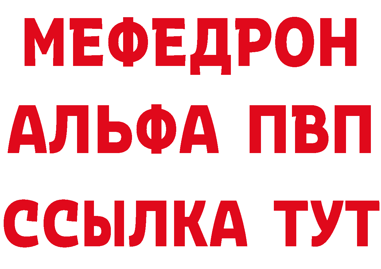 Меф мяу мяу как войти сайты даркнета мега Алексеевка