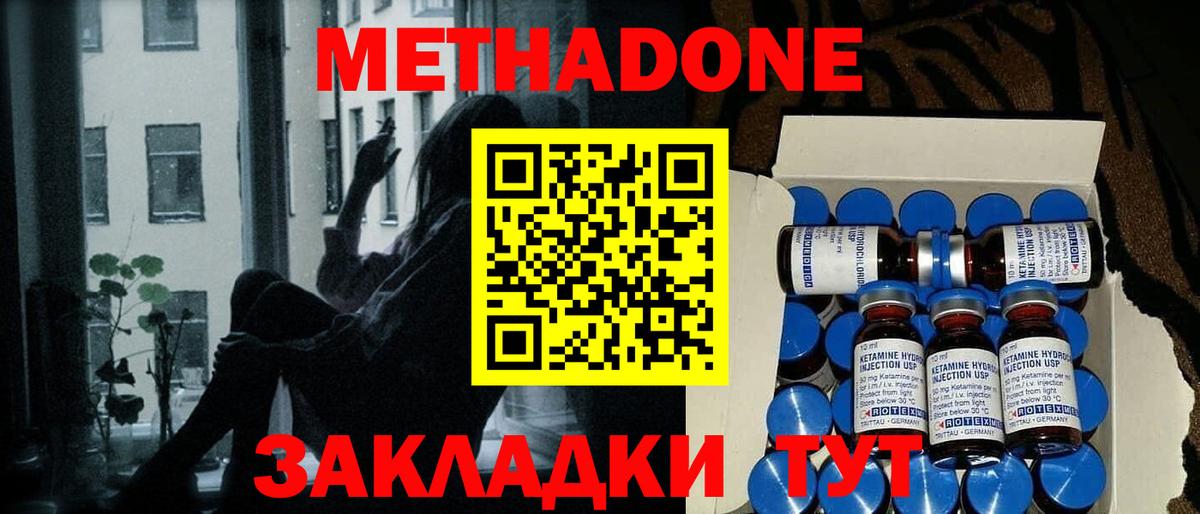 Метадон methadone Алексеевка